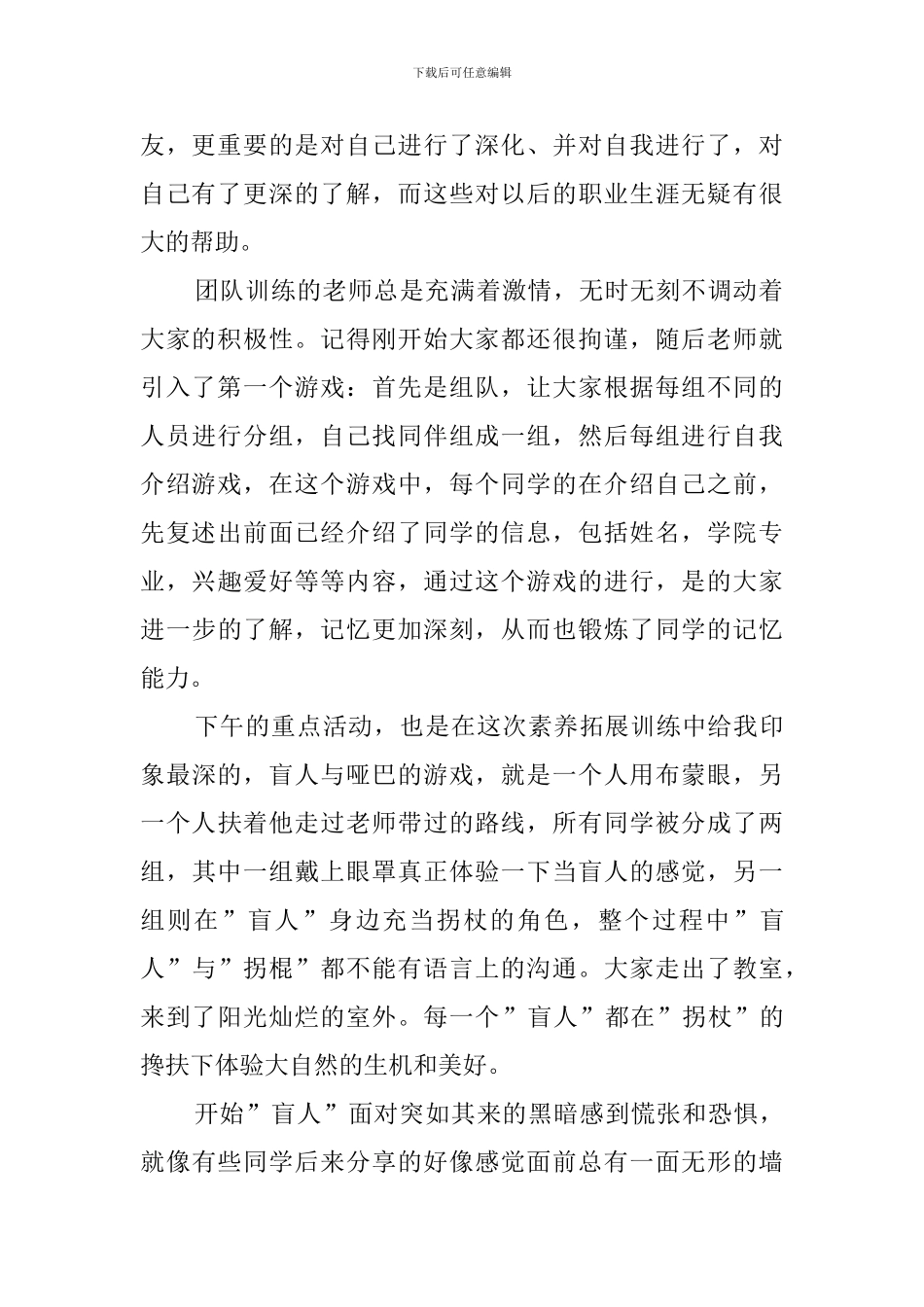 团队协作培训的心得体会_第2页