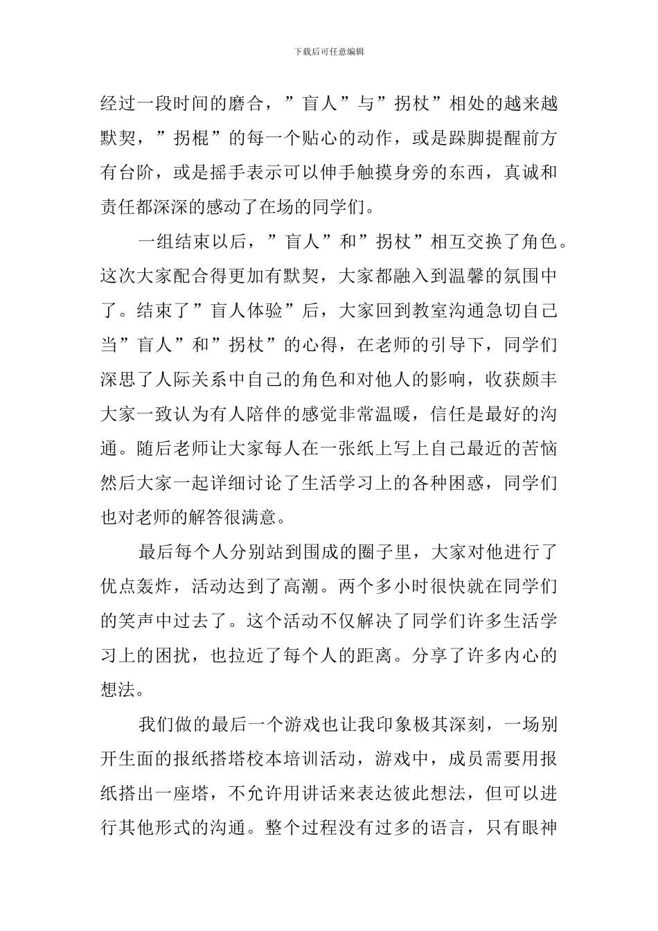 团队协作培训的心得体会_第3页