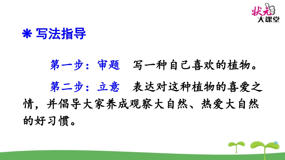 习作我的植物朋友_第3页