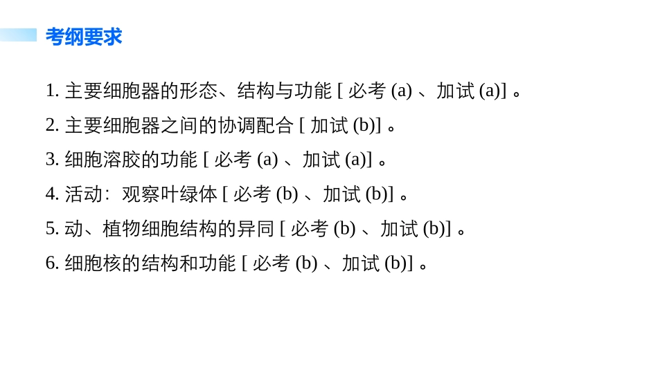 细胞核和细胞质_第2页