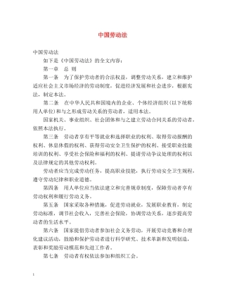 中国劳动法 