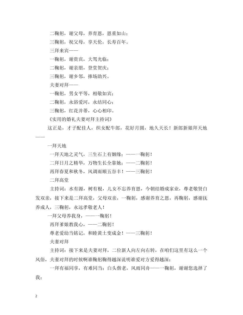 婚礼夫妻对拜主持词 _第2页