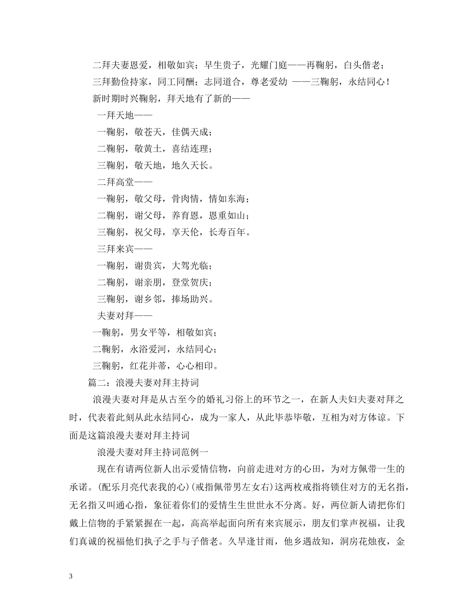 婚礼夫妻对拜主持词 _第3页