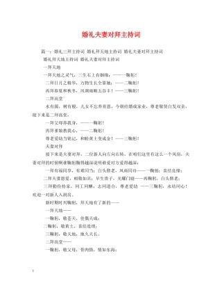 婚礼夫妻对拜主持词 
