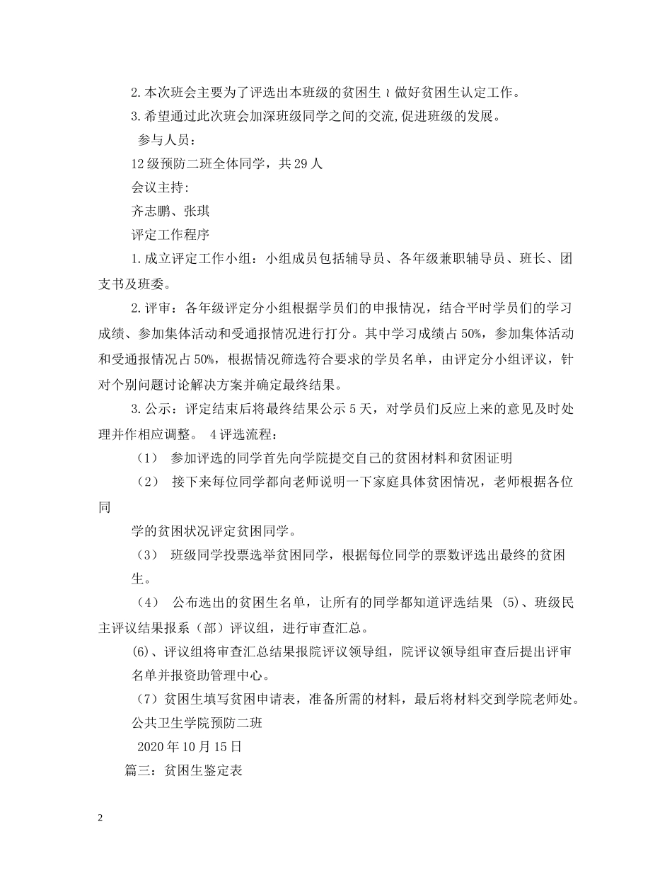 贫困生评语 _第2页