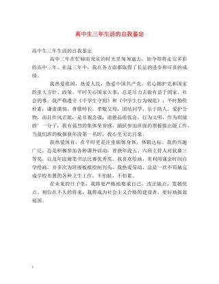 高中生三年生活的自我鉴定 