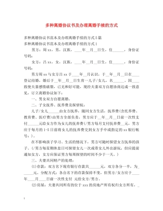 多种离婚协议书及办理离婚手续的方式 