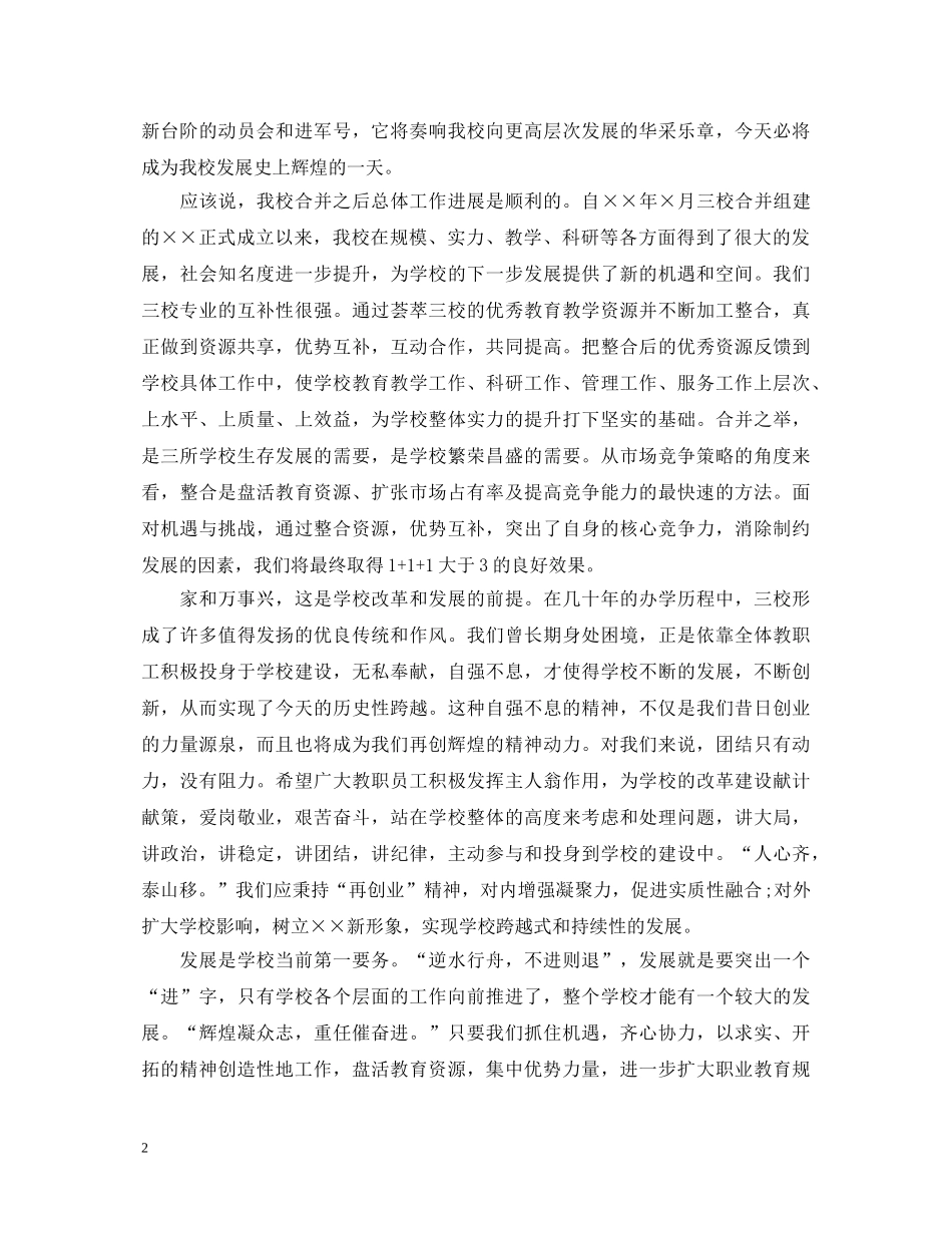 元旦晚会演讲稿范文20XX年 _第2页