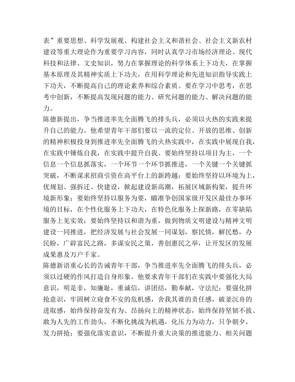 探索青年干部培训新途径 _第2页