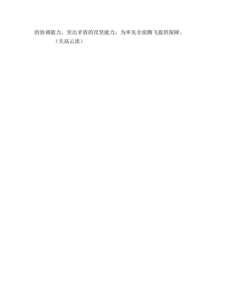 探索青年干部培训新途径 _第3页