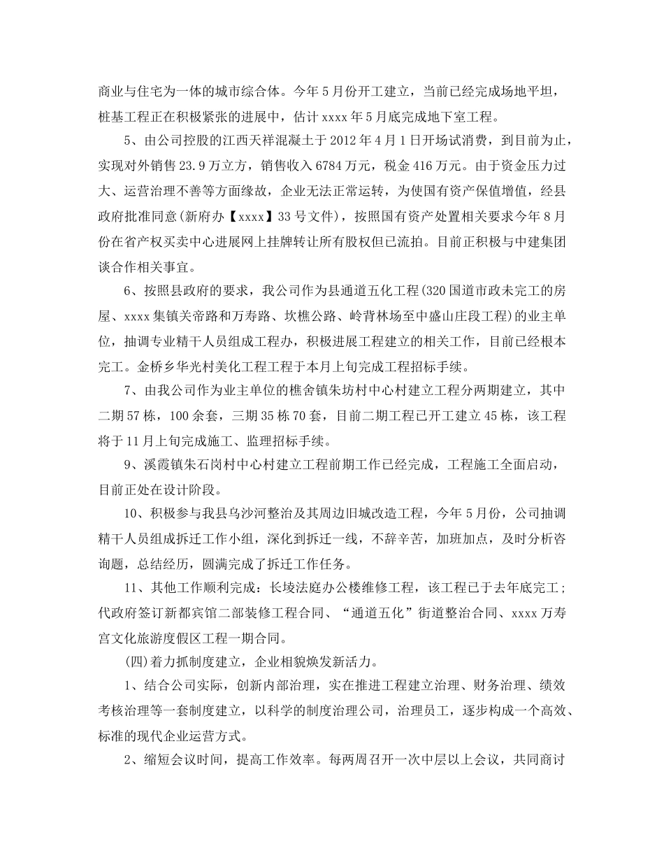 年度工作参考总结-国有企业年度工作参考总结 _第2页