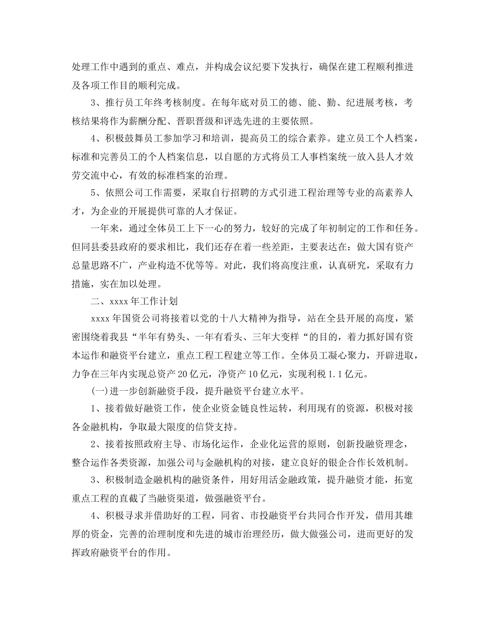 年度工作参考总结-国有企业年度工作参考总结 _第3页