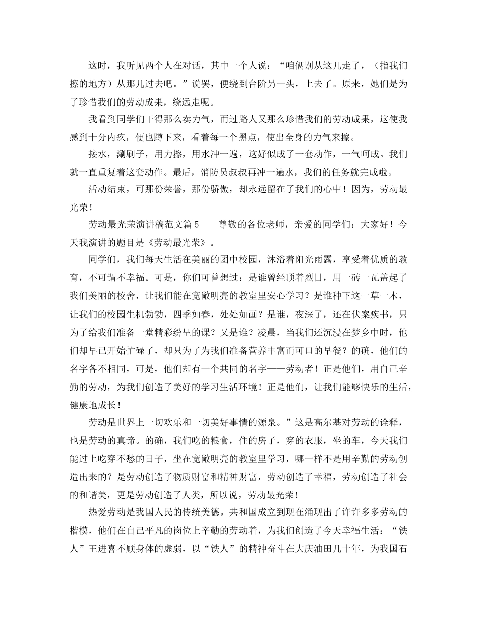 劳动最光荣演讲稿范文7篇 _第3页