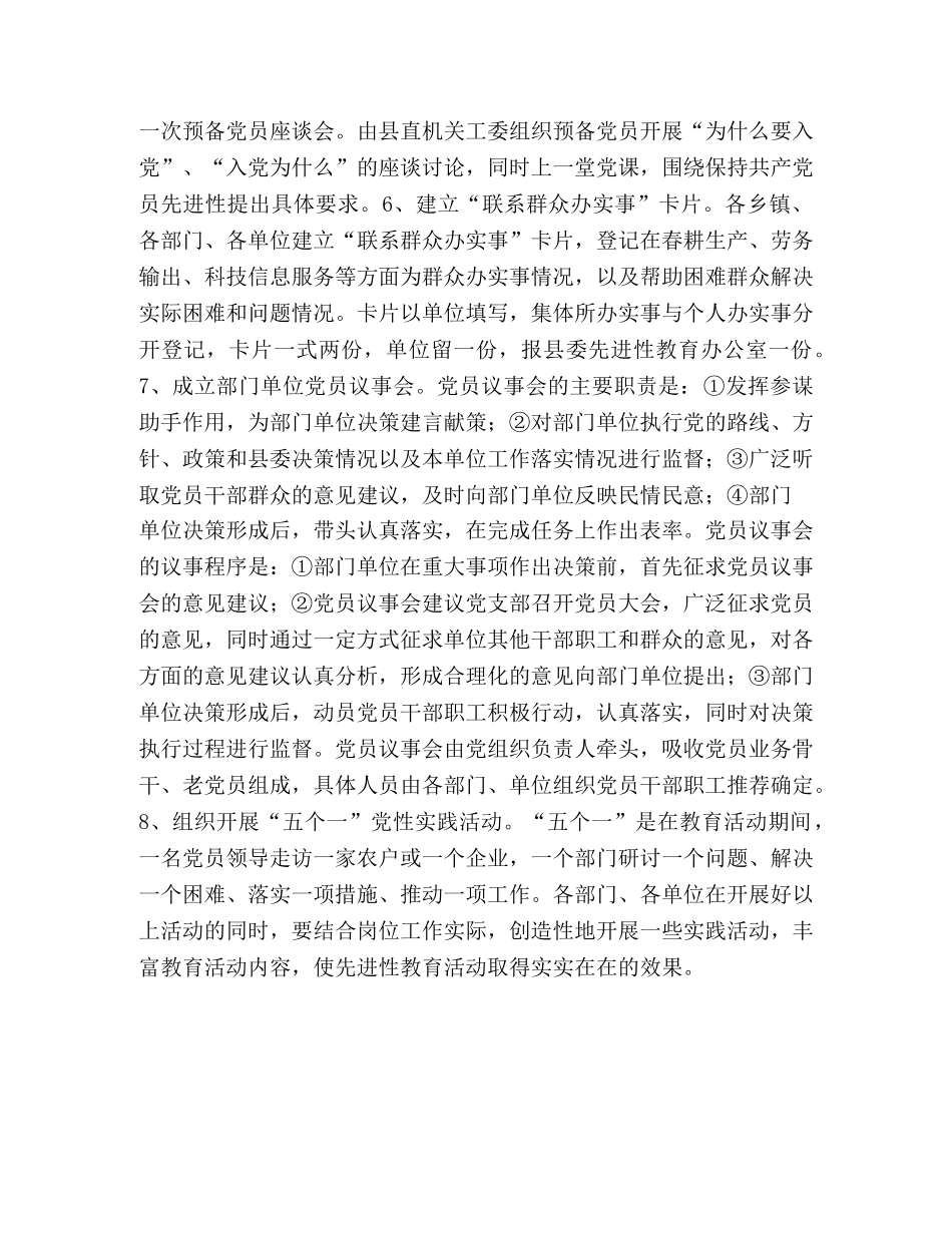 在第一批教育活动各级党组织负责人会议上的讲话提纲 _第3页