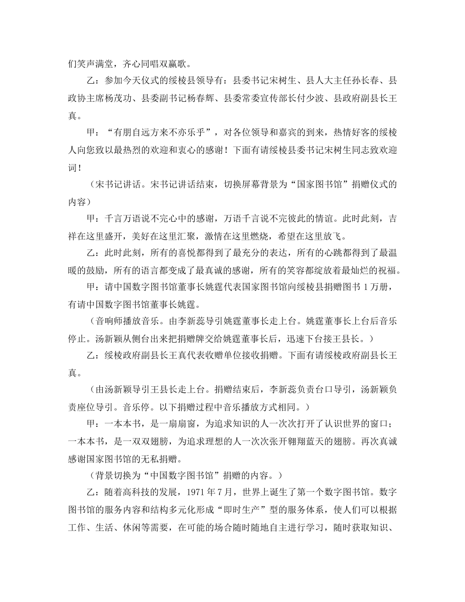 图书捐赠仪式主持词怎么写 _第2页