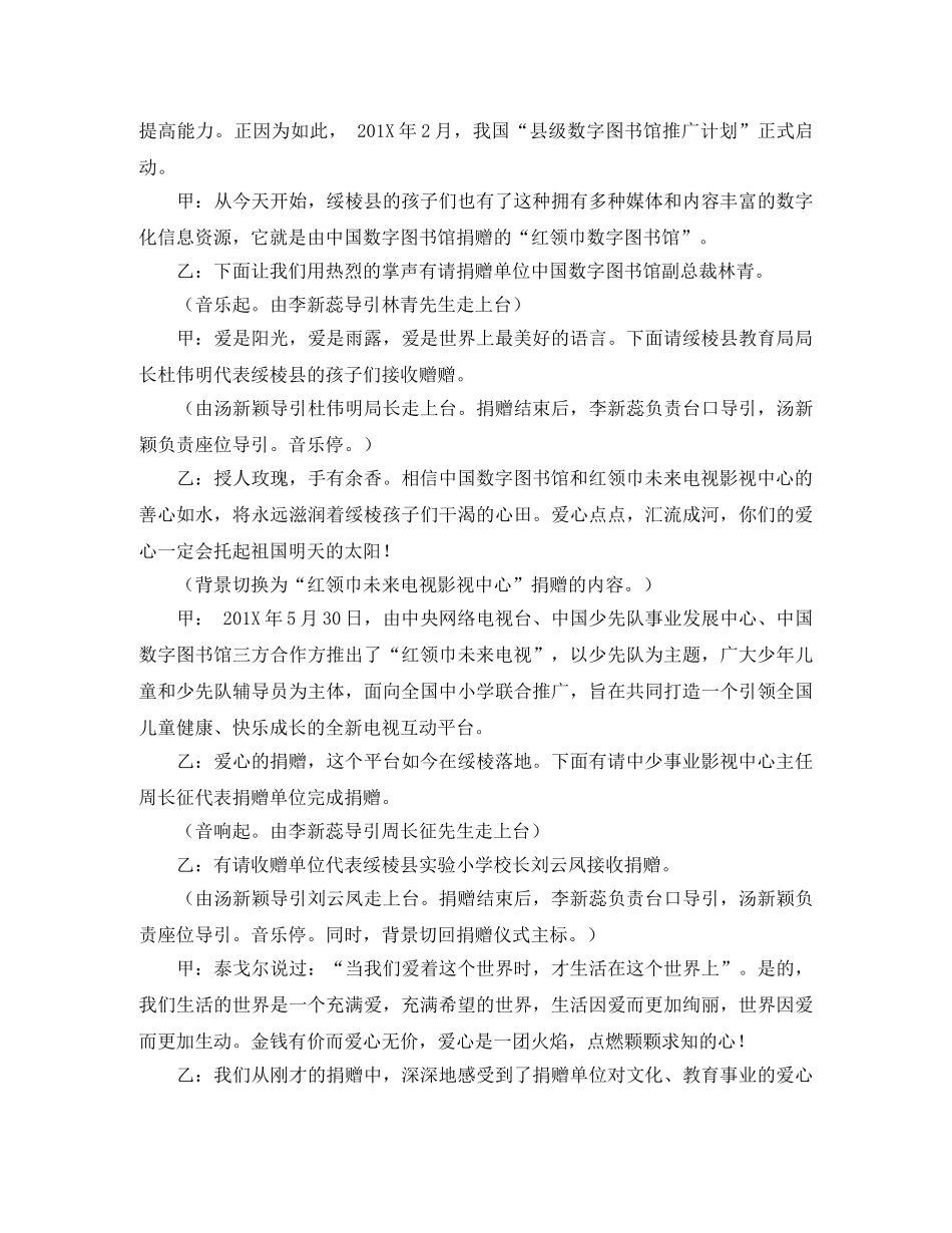 图书捐赠仪式主持词怎么写 _第3页