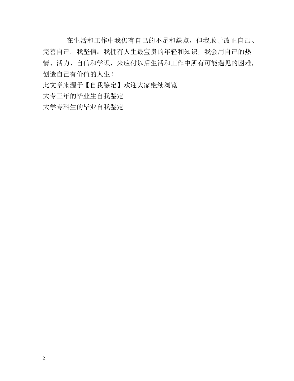 旅游专业大专生的毕业自我鉴定 _第2页