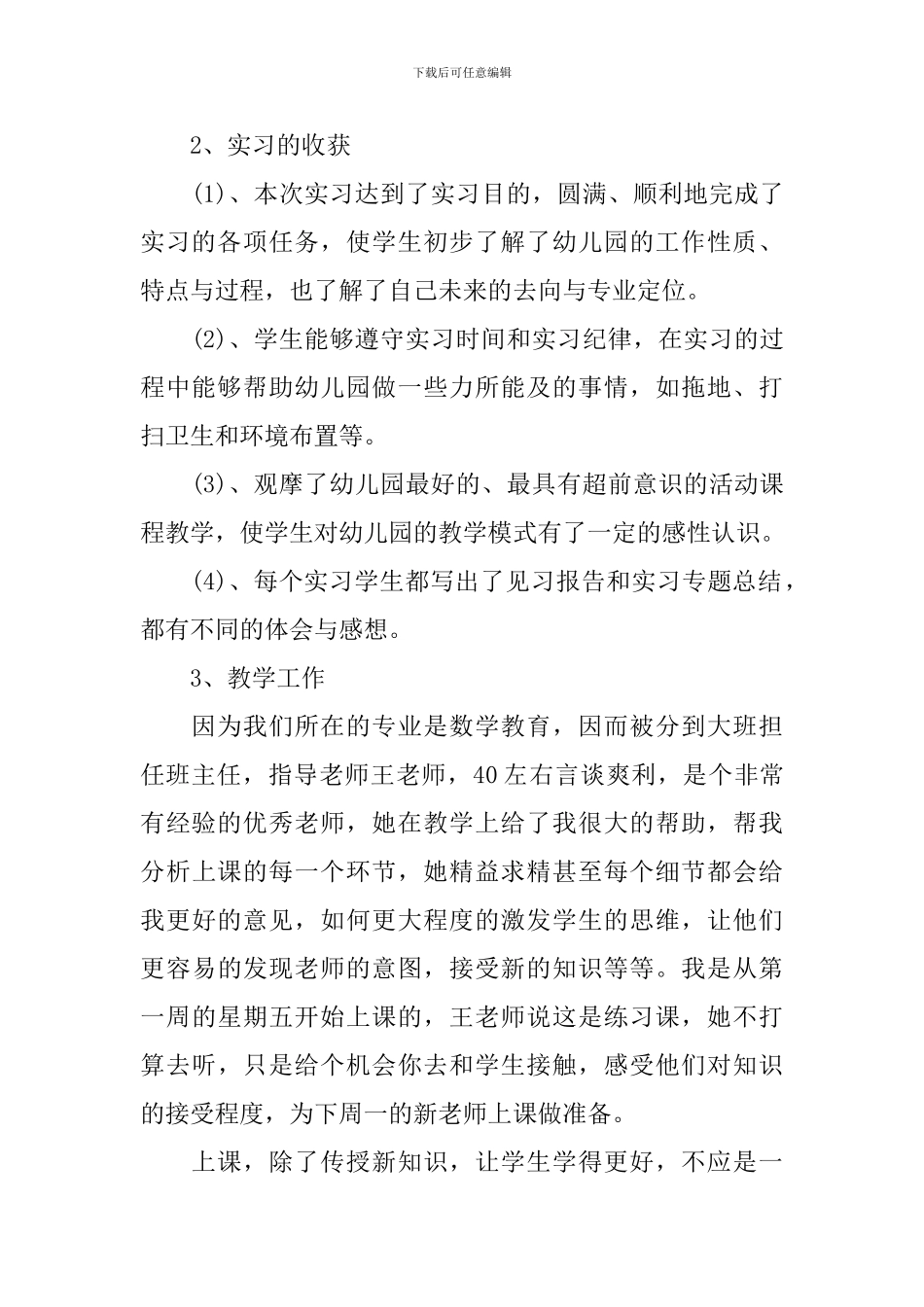 学前教育实习自我总结_第2页