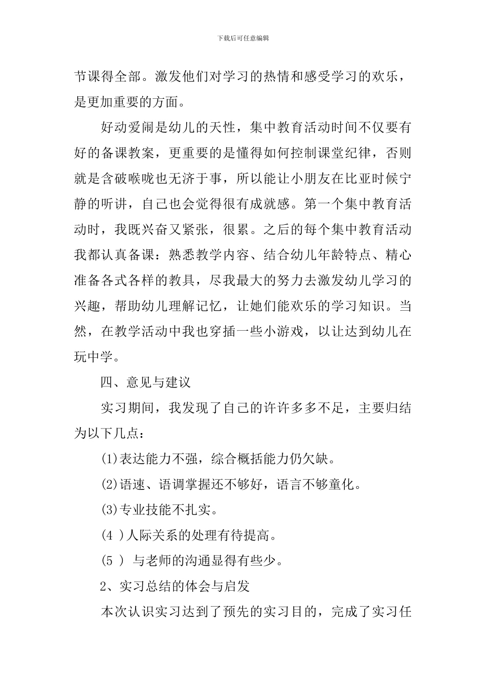 学前教育实习自我总结_第3页