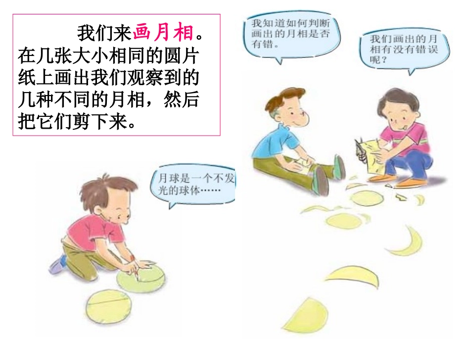 教科版科学六年级下册《月相变化》_第2页