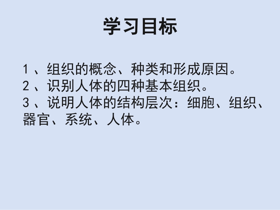动物体的结构层次_第2页