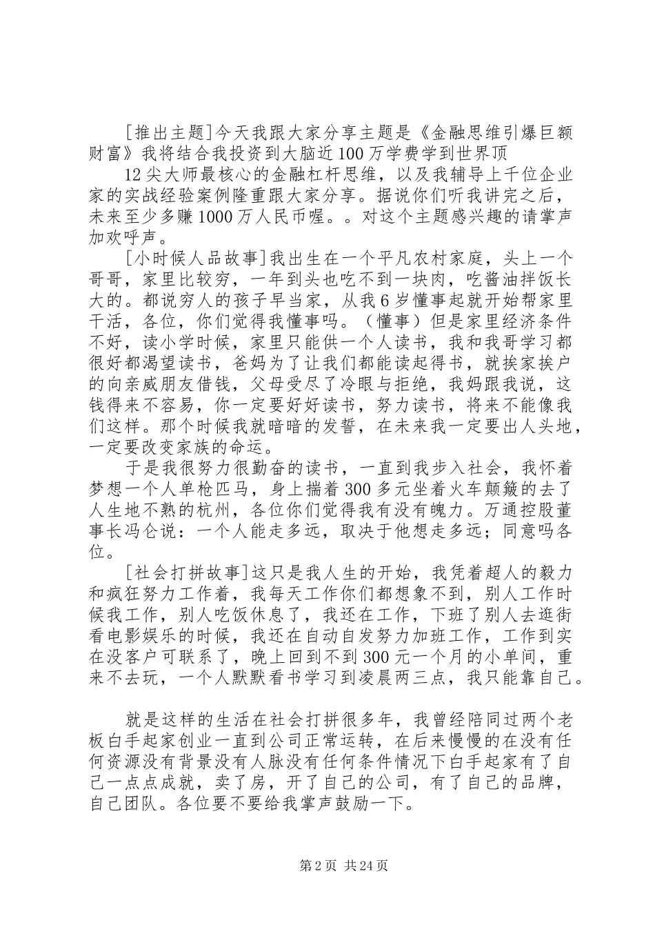 辉煌推广演讲稿范文阿里加_第2页