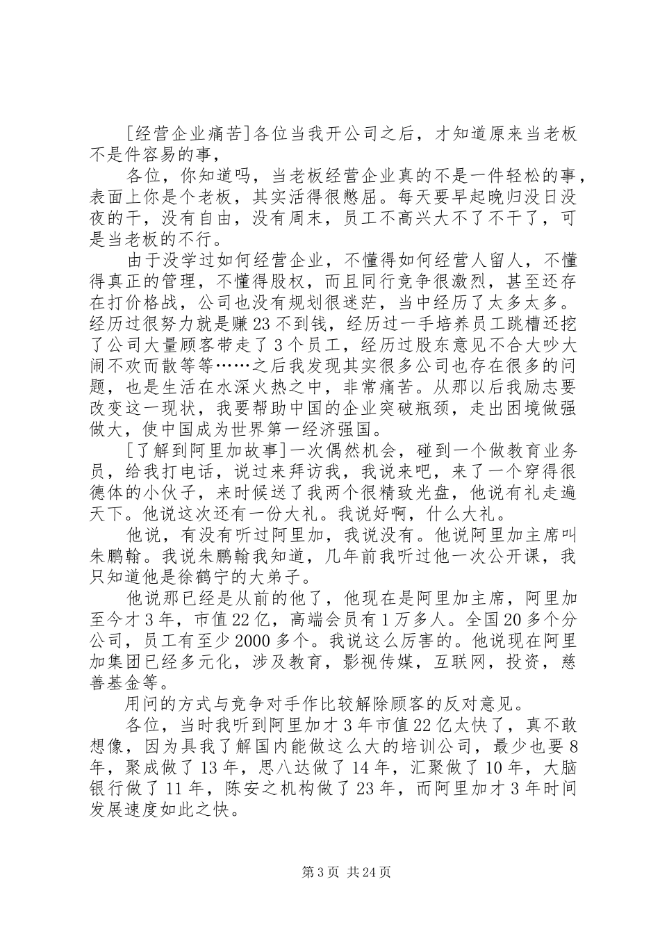 辉煌推广演讲稿范文阿里加_第3页
