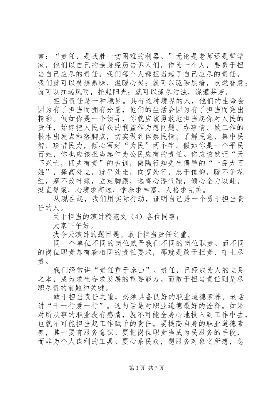 关于担当的演讲稿_第3页