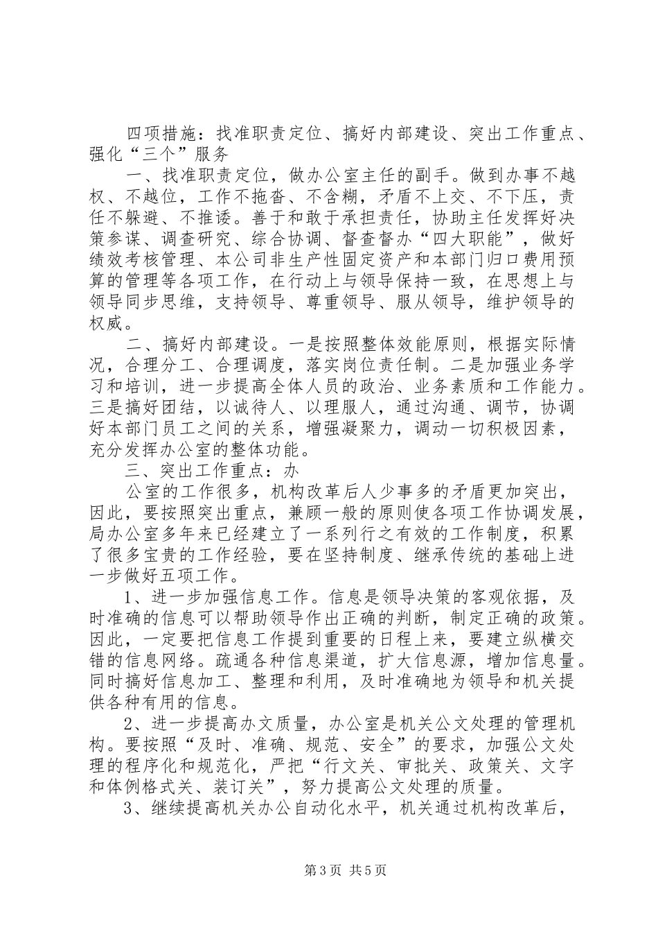 竞聘局办公室副主任演讲范文_第3页