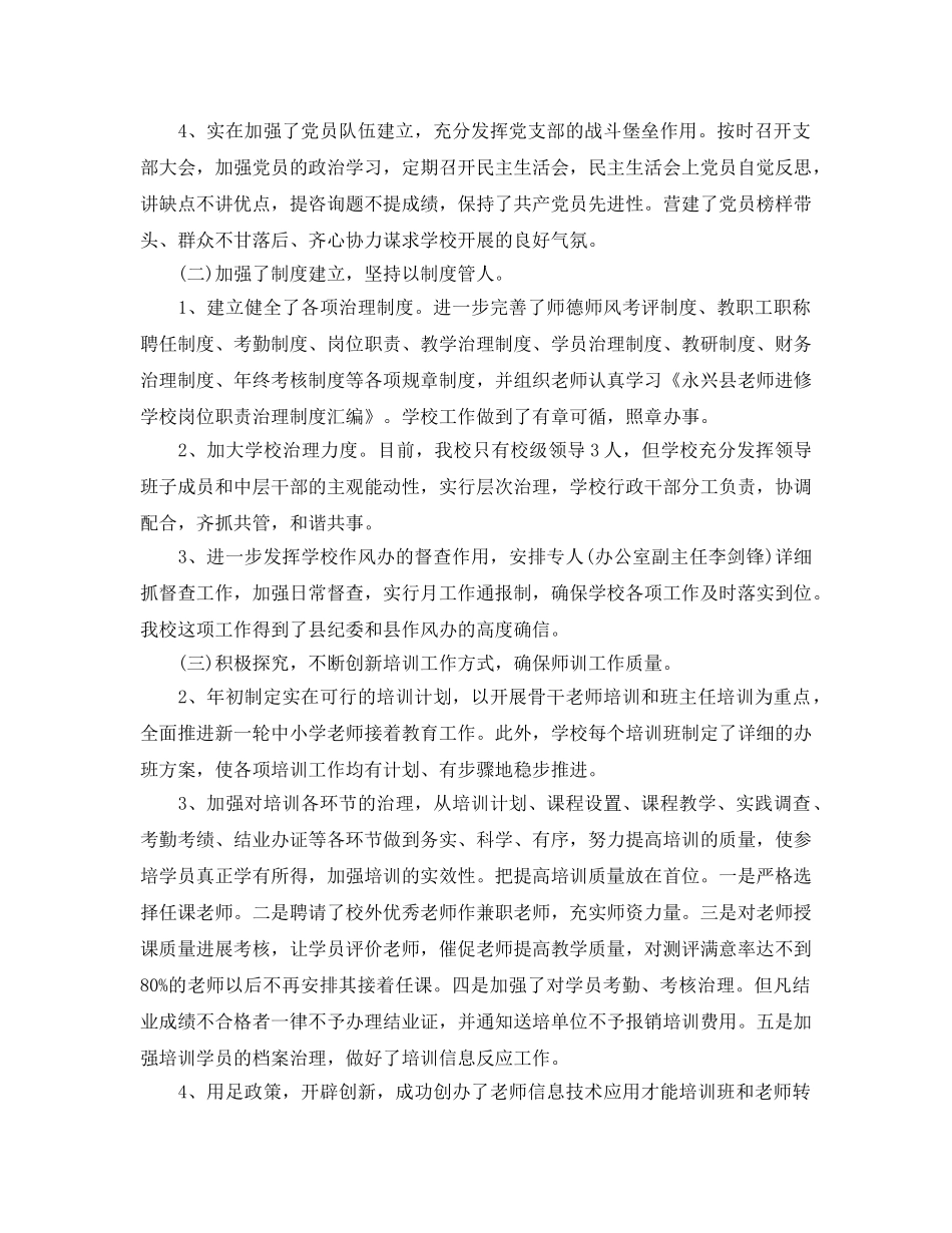 年度工作参考总结-教师年度考核表个人参考总结模板 _第2页