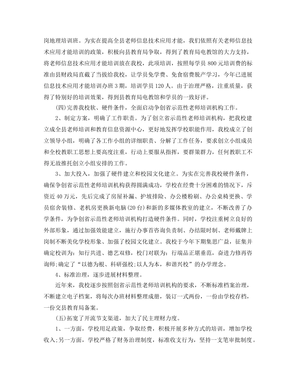 年度工作参考总结-教师年度考核表个人参考总结模板 _第3页