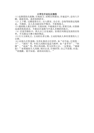 行走礼仪规范