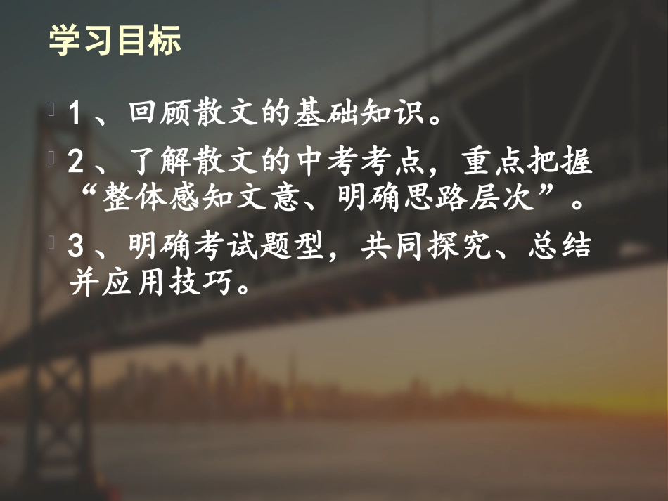 中考散文阅读指导_第2页