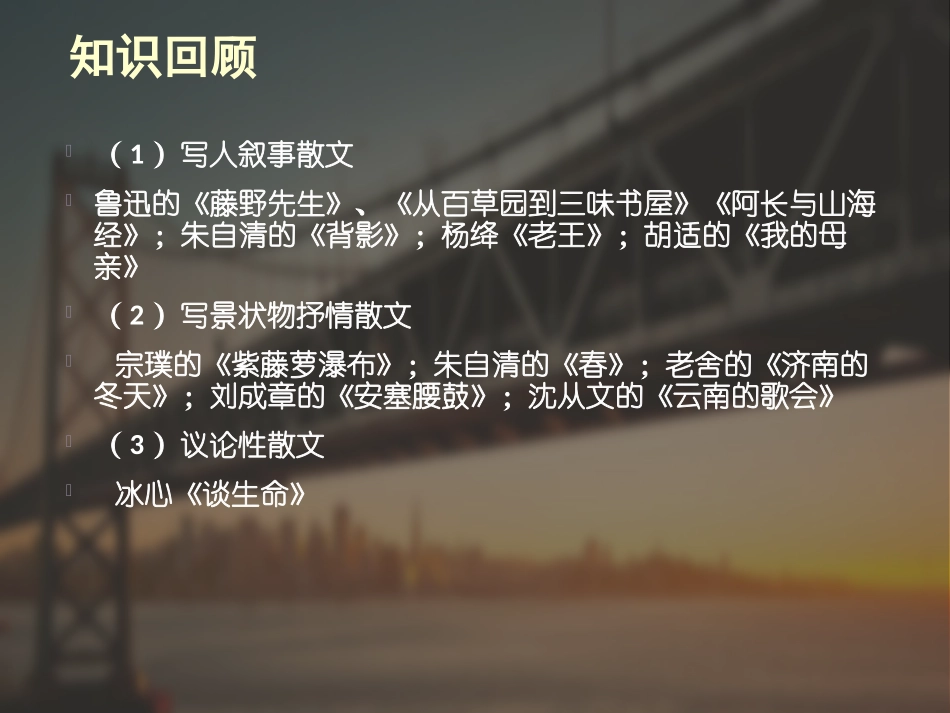 中考散文阅读指导_第3页