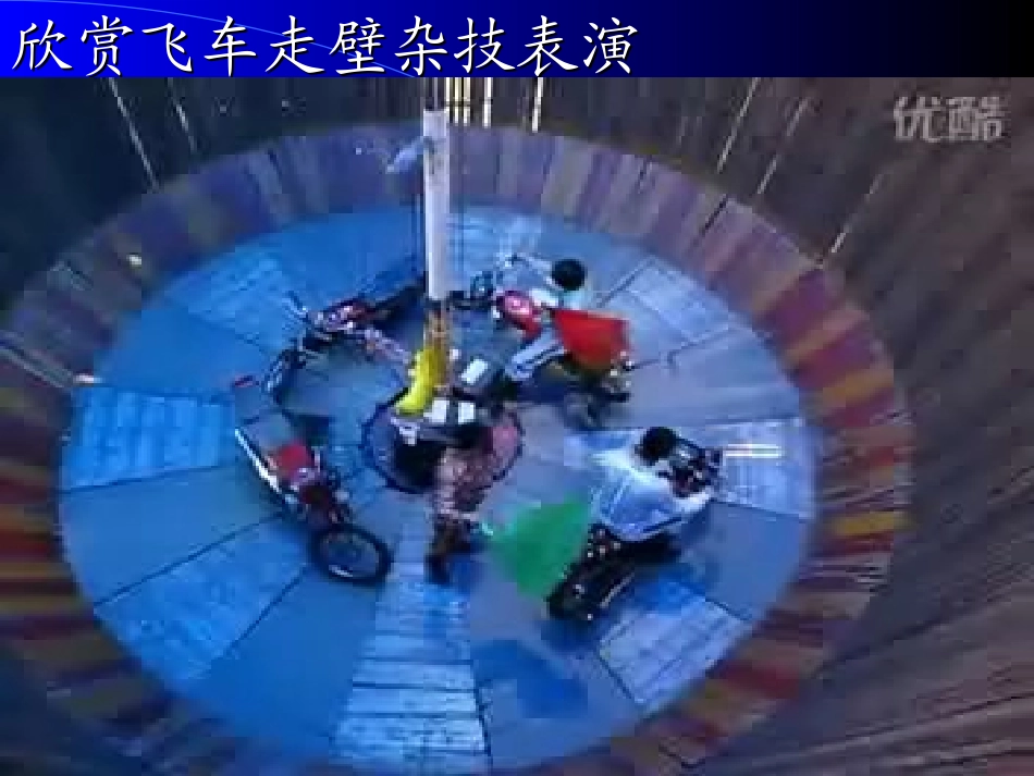 圆周运动胡天宝_第2页