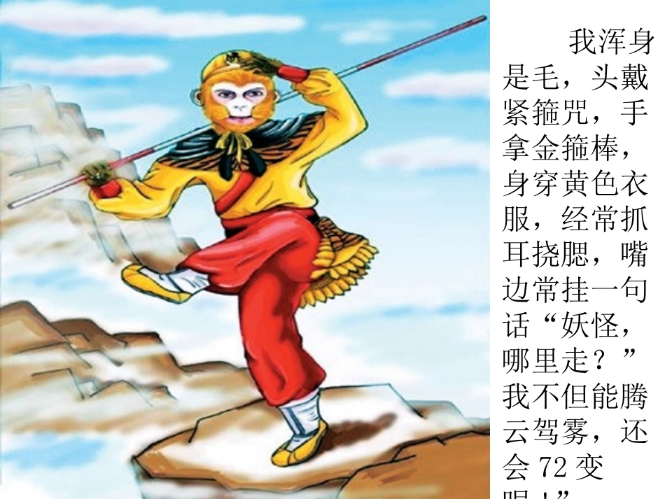 向小伙伴介绍自己PPT_第2页