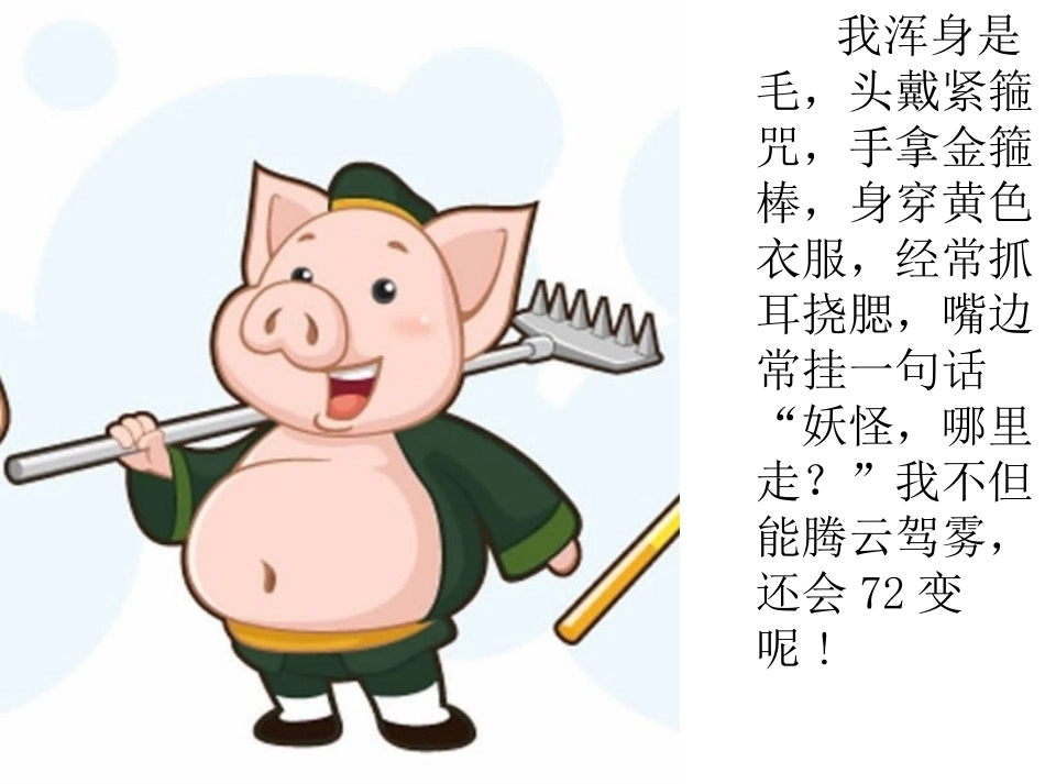 向小伙伴介绍自己PPT_第3页