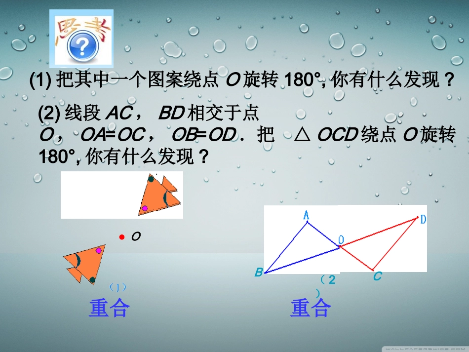 （课件1）232中心对称_第2页