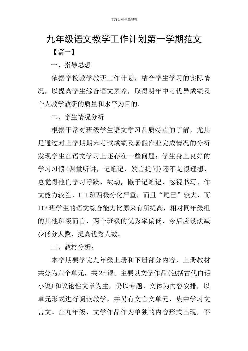 九年级语文教学工作计划第一学期范文_第1页
