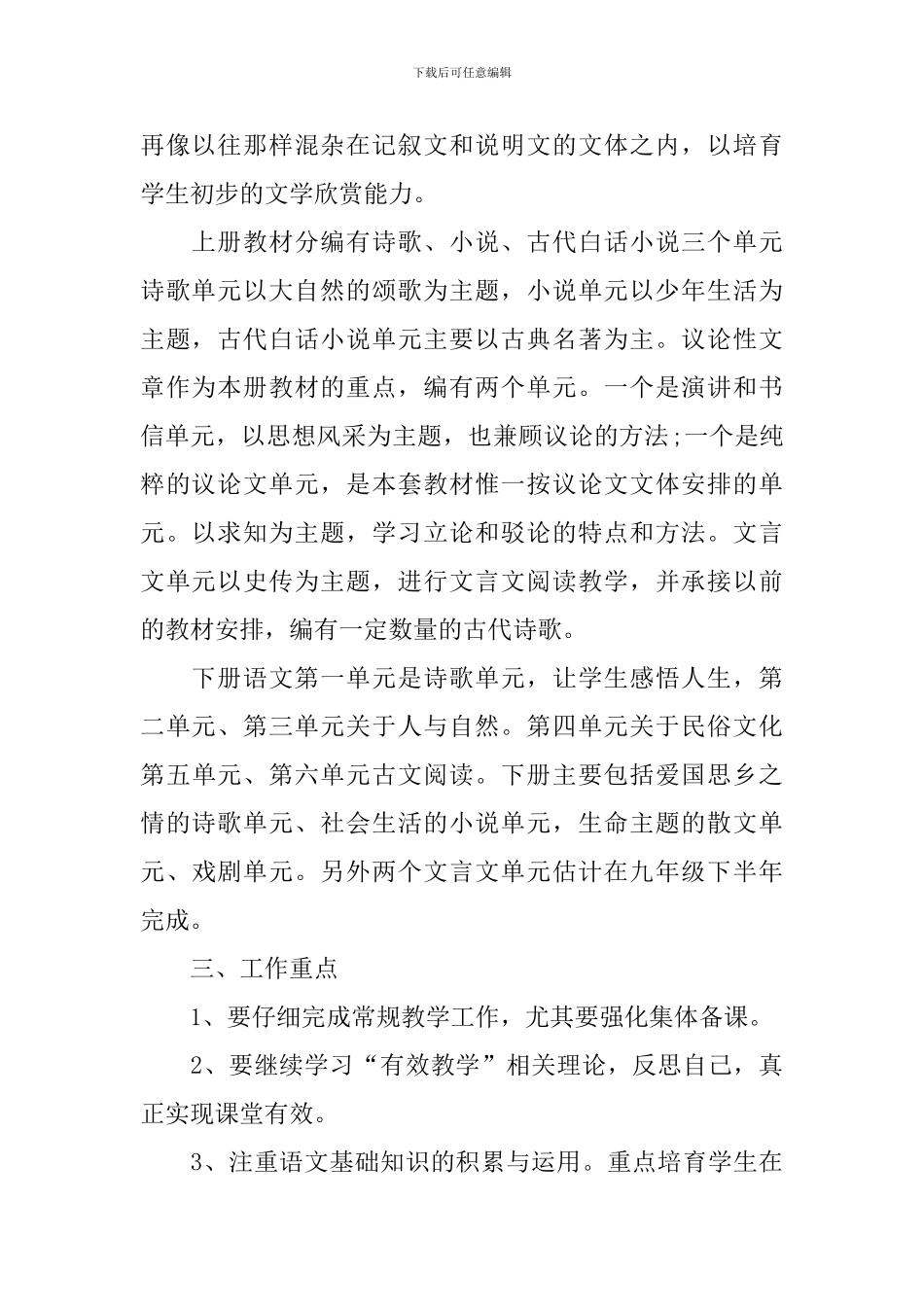 九年级语文教学工作计划第一学期范文_第2页