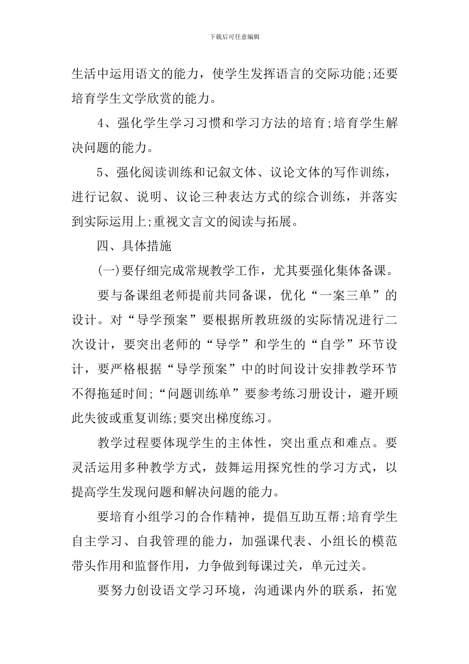 九年级语文教学工作计划第一学期范文_第3页