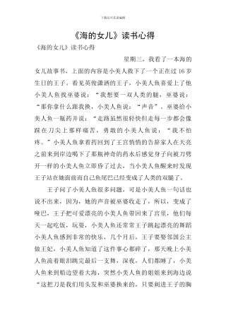 《海的女儿》读书心得