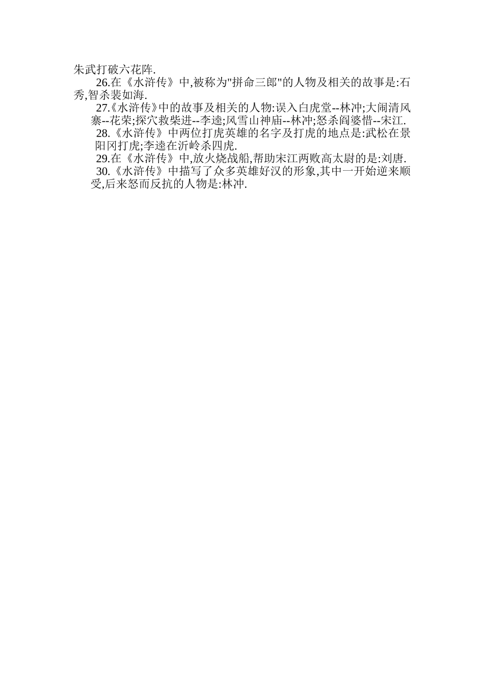 《水浒传》资料_第2页
