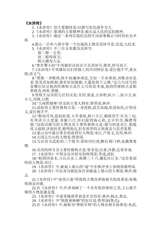 《水浒传》资料