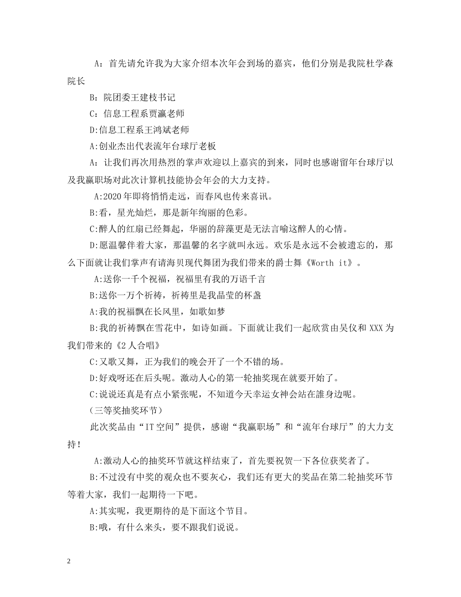 协会年会主持词 _第2页