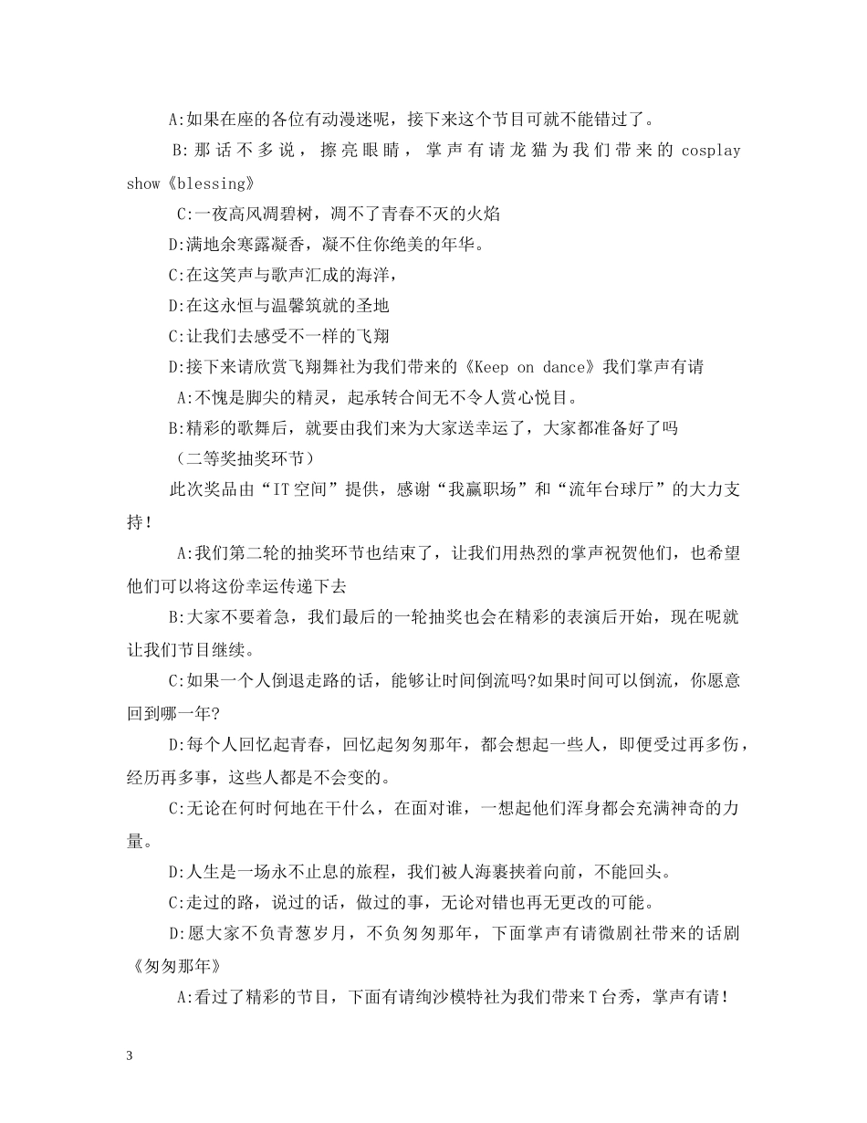 协会年会主持词 _第3页