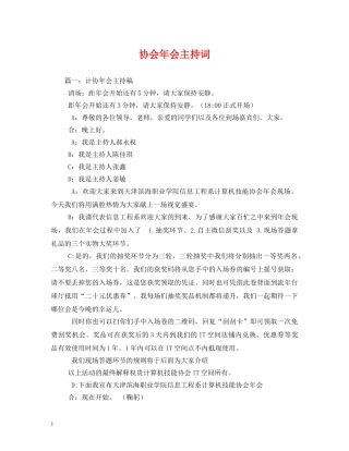 协会年会主持词 