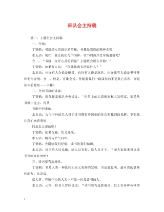 经典范文-班队会主持稿2 