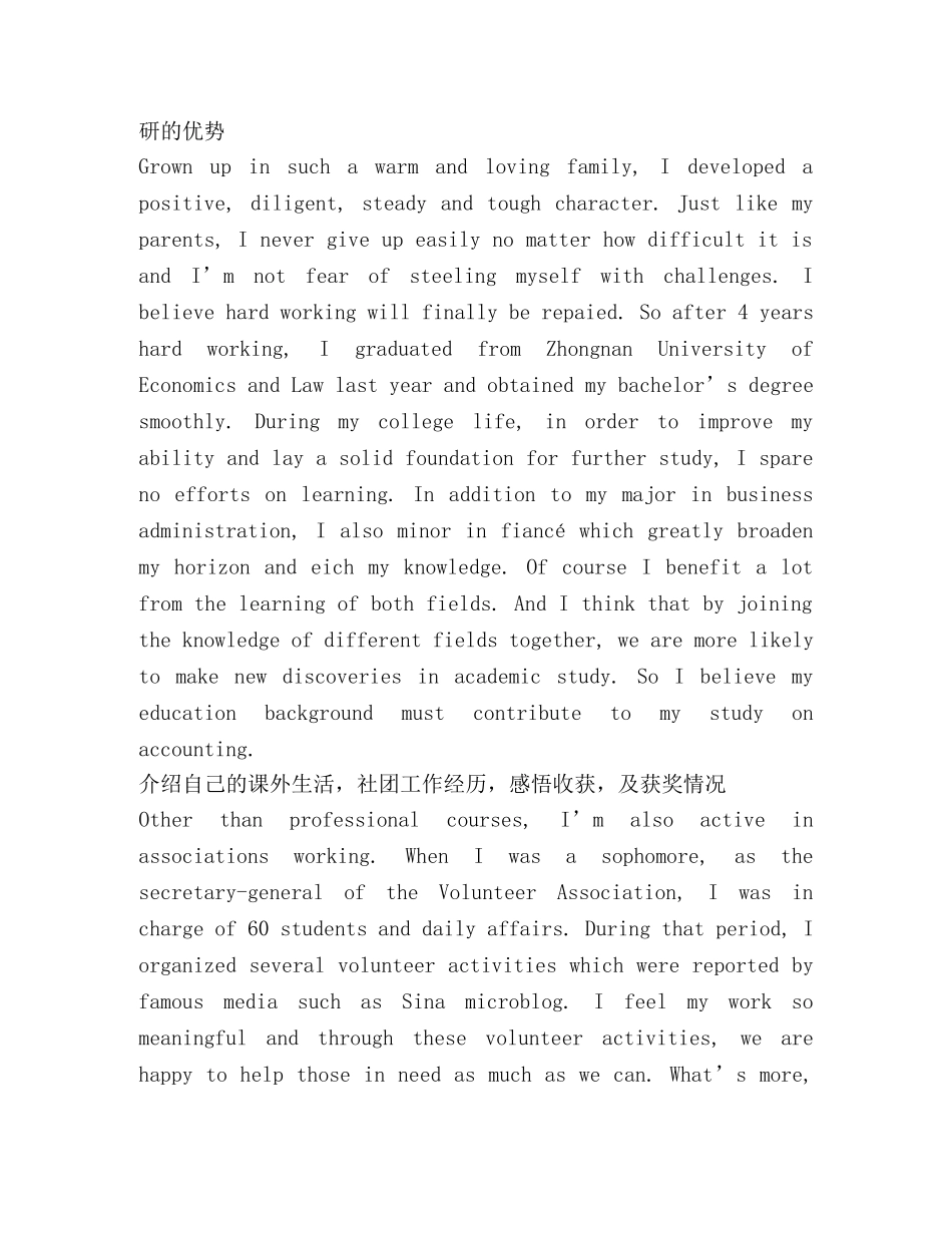 研究生面试5分钟自我介绍 _第2页