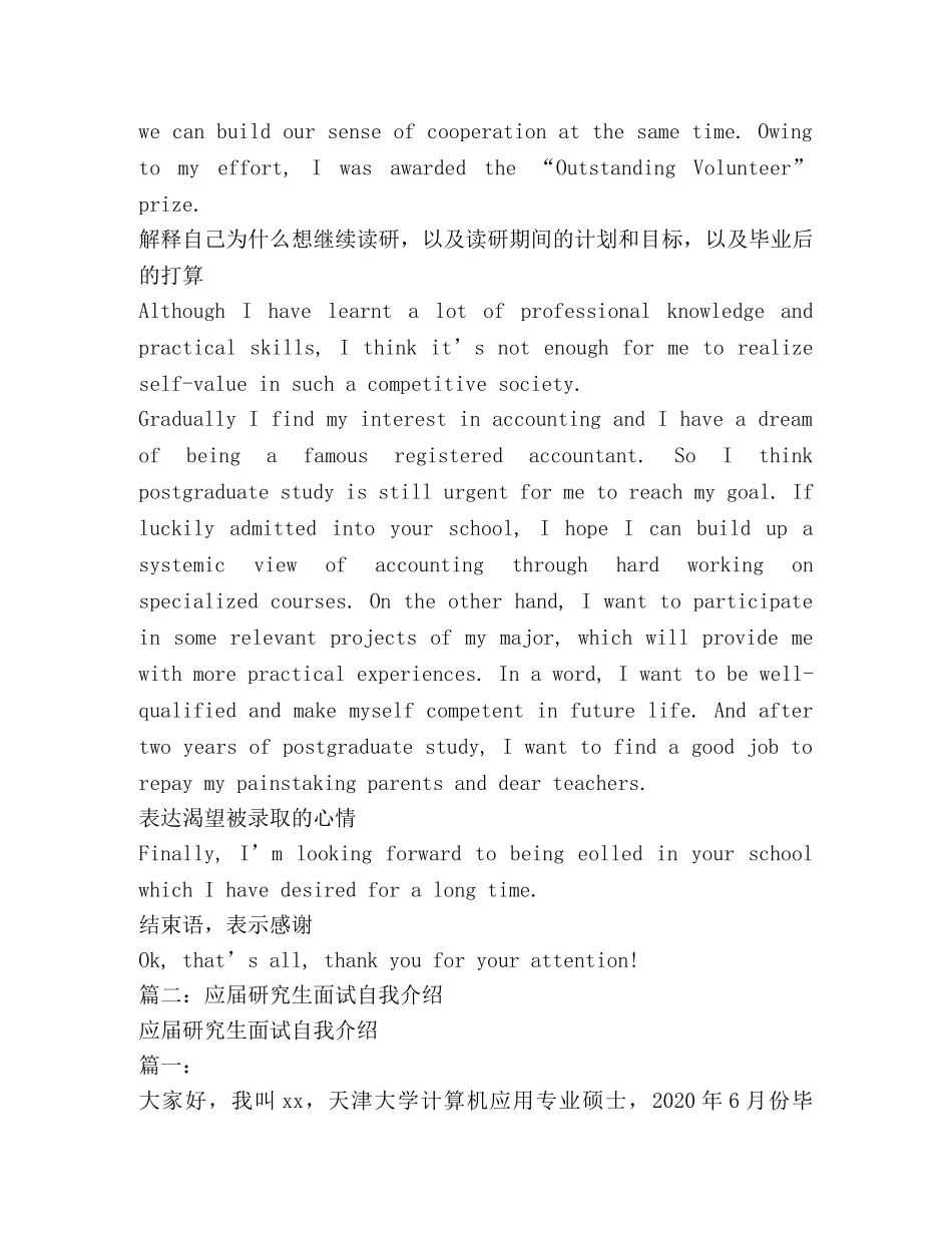 研究生面试5分钟自我介绍 _第3页